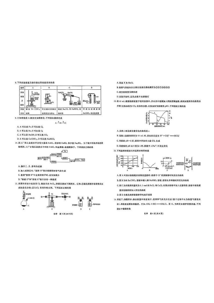 辽宁省名校联盟2025-2026学年高一上学期12月联合考试化学试卷含答案第2页