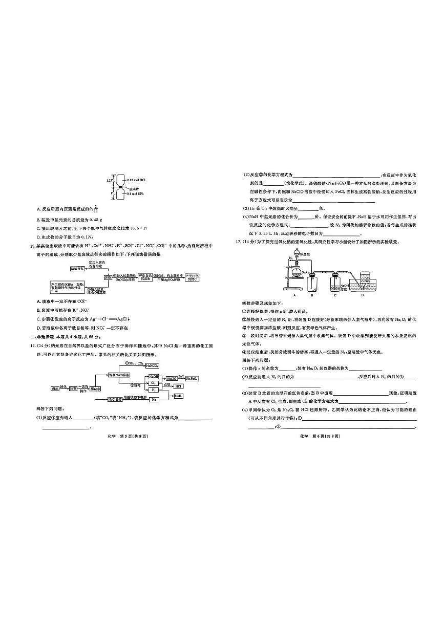 辽宁省名校联盟2025-2026学年高一上学期12月联合考试化学试卷含答案第3页