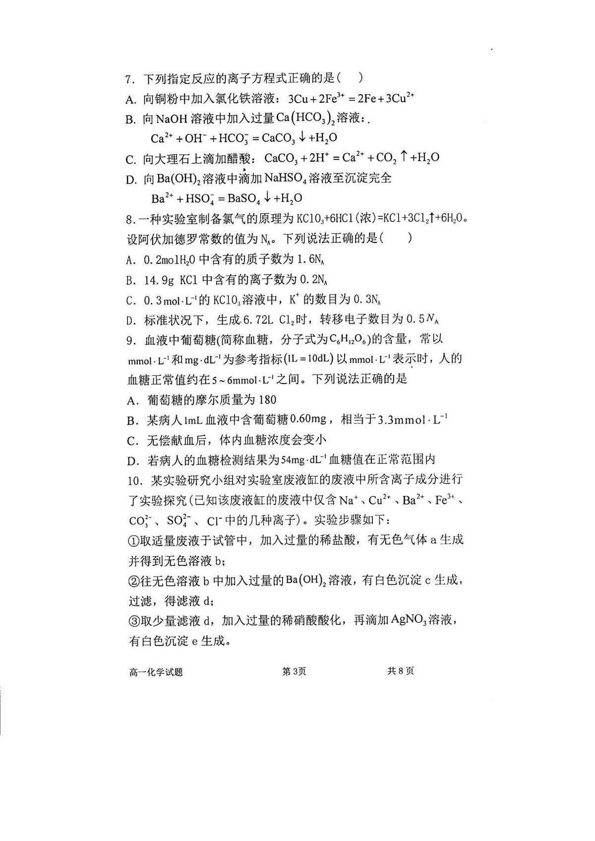 内蒙古自治区赤峰第四中学2025-2026学年高一上学期12月月考化学试卷第3页