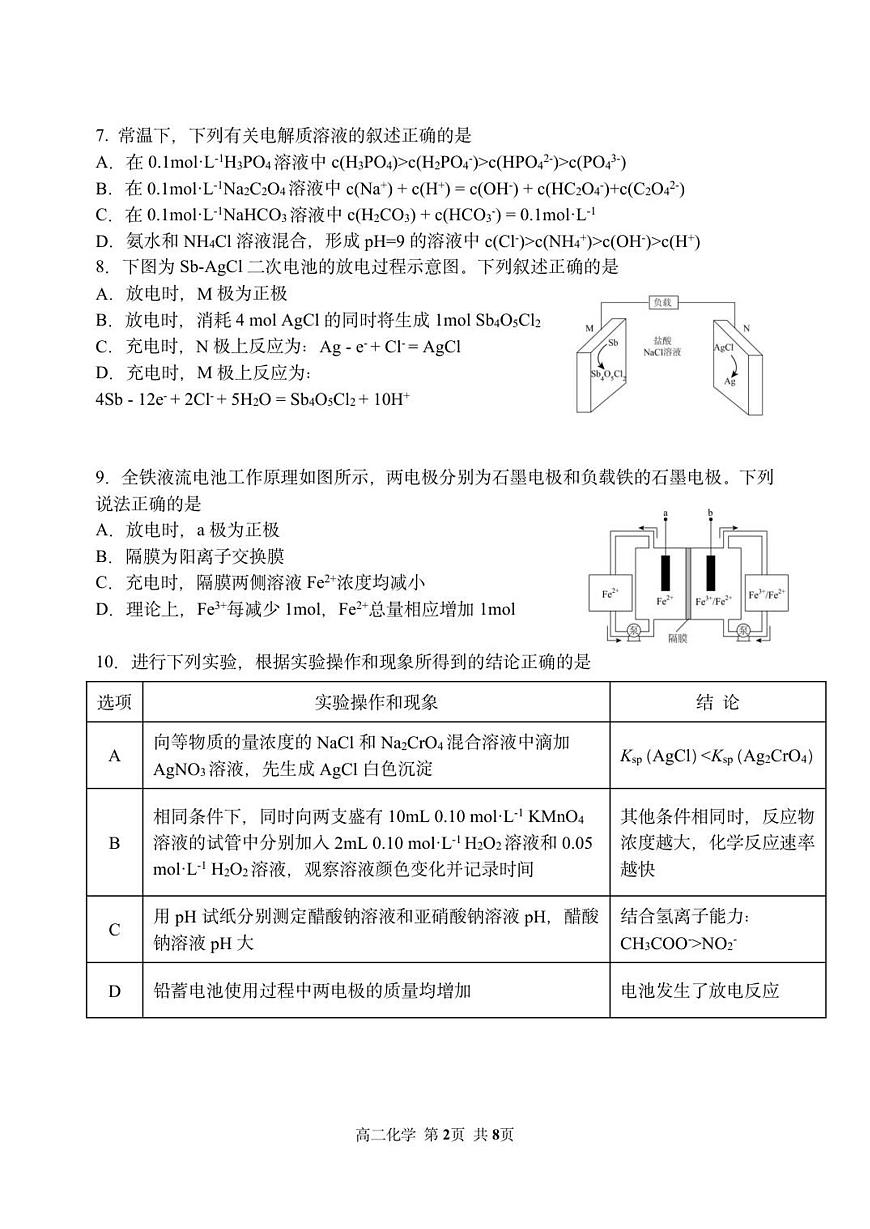 黑龙江省哈尔滨市第三中学校2025-2026学年高二上学期12月月考化学试卷（含答案）第2页
