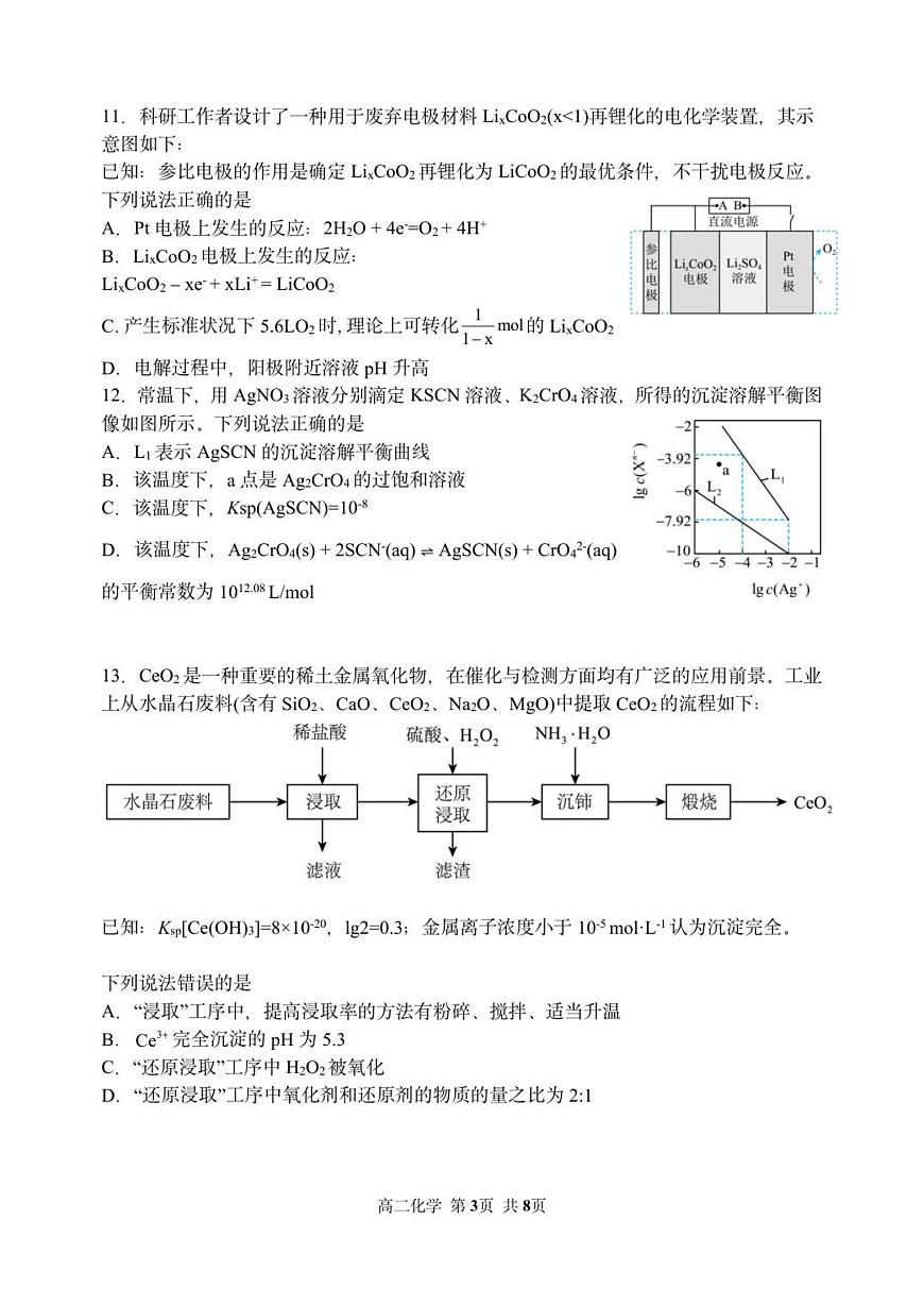黑龙江省哈尔滨市第三中学校2025-2026学年高二上学期12月月考化学试卷（含答案）第3页