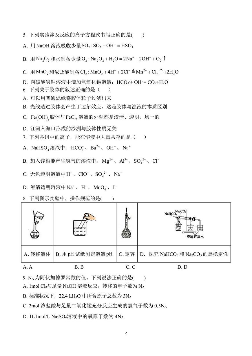 山东省济南第一中学2025-2026学年高一上学期期中学情检测化学试卷（含答案）第2页