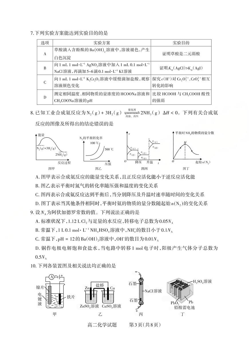 山西省2025-2026学年三重教育高二上学期12月选科调研检测化学试卷（含答案）第3页