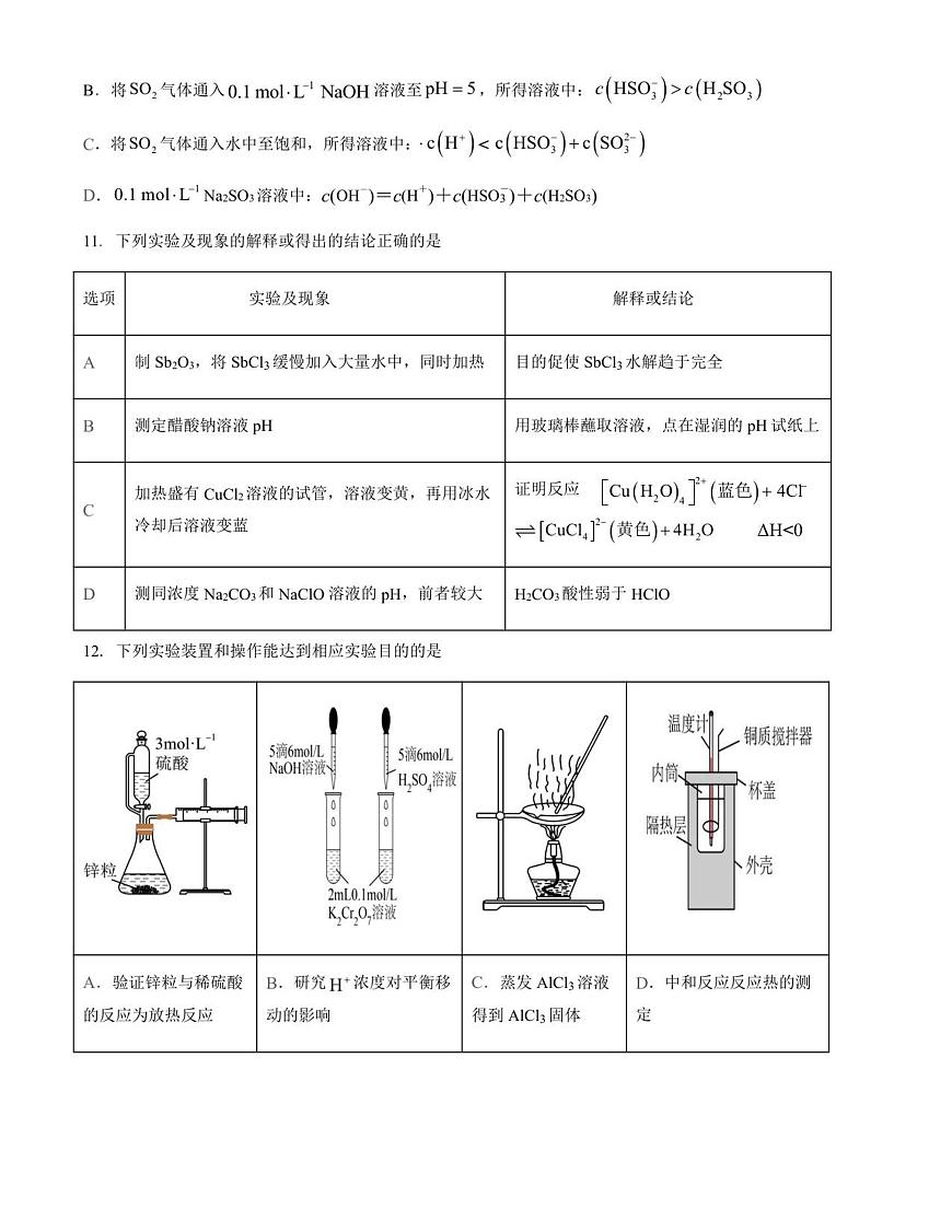 湖北省重点高中智学联盟2025-2026学年高二上学期12月月考化学试卷第3页