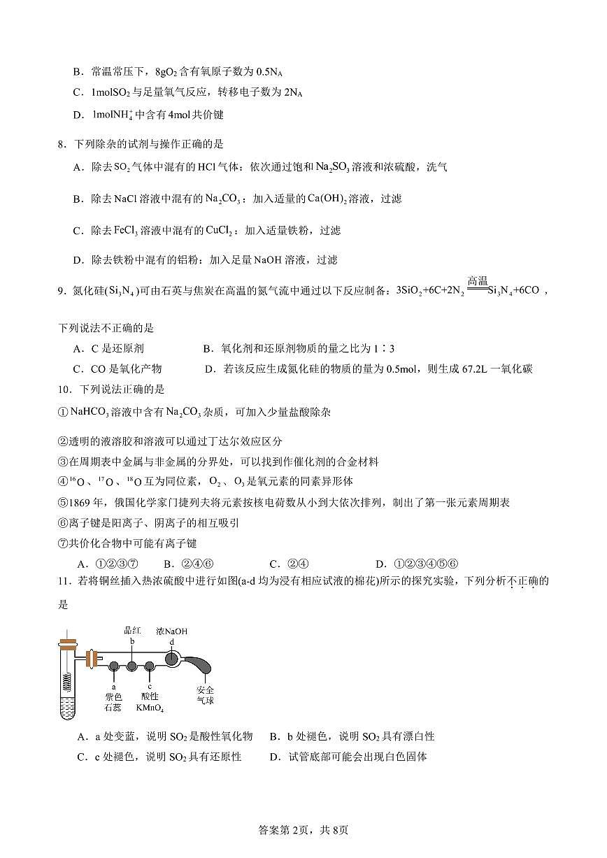 余姚中学2025学年第一学期12月质量检测高一化学学科试卷第2页