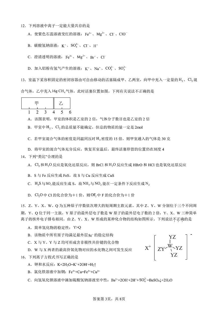 余姚中学2025学年第一学期12月质量检测高一化学学科试卷第3页
