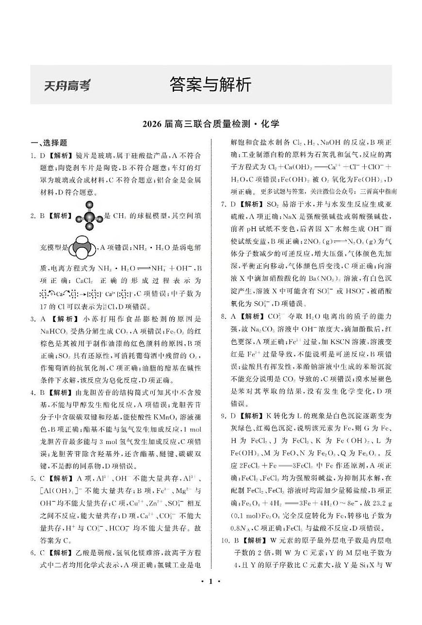 化学答案第1页