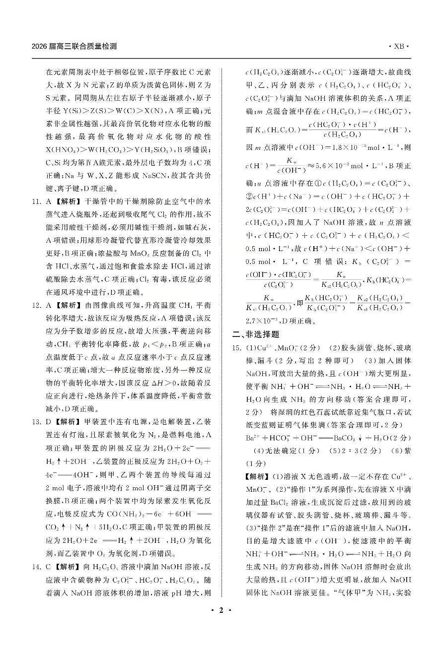 化学答案第2页