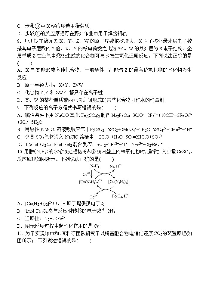 陕西省西安中学2025-2026学年高三上学期质量检测化学试卷（三）第3页