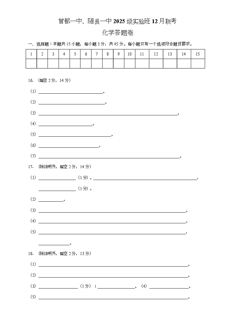 湖北省随州市随县一中曾都一中2025-2026学年高一上学期12月联考（实验班）化学试卷第1页
