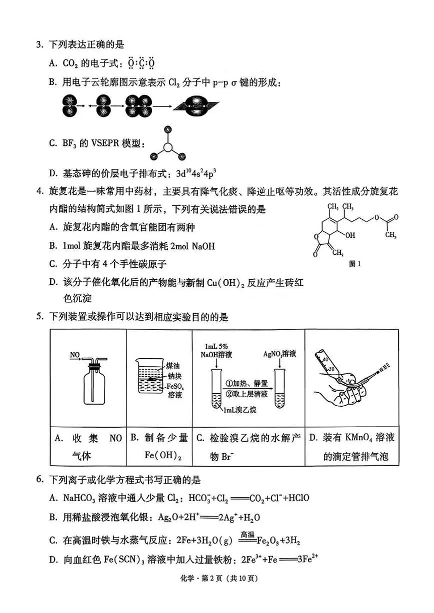 化学试卷-西南名校联盟2026届“3+3+3”高考备考诊断性联考（一）第2页