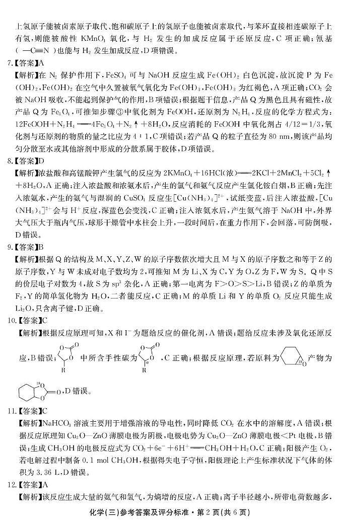 云南省名校联盟2026届高三上学期第三次联考化学答案第2页