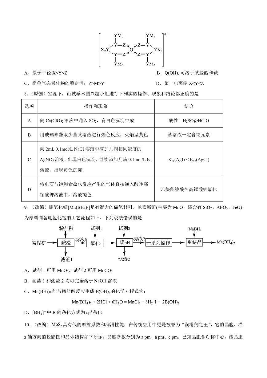 重庆市七校联盟2026届高三二阶段12月联考化学第3页
