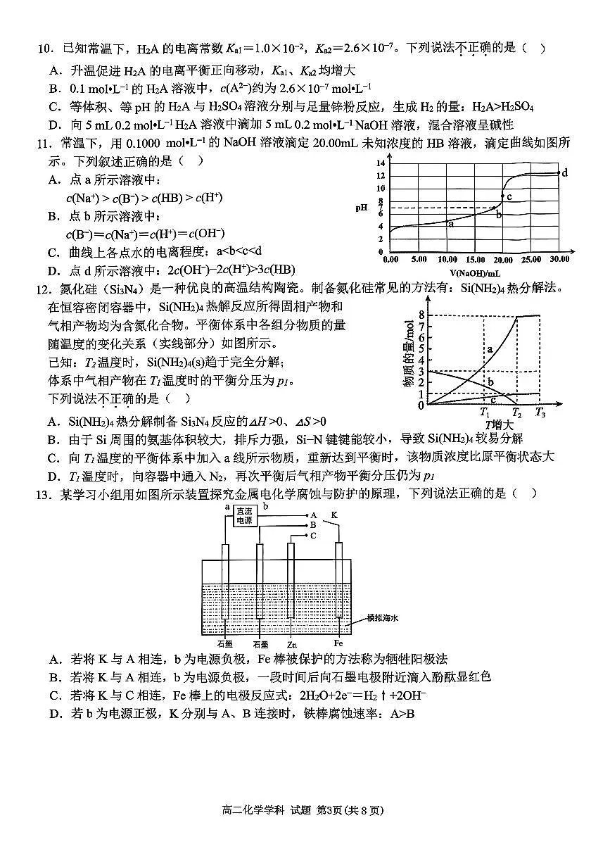 浙江北斗星盟2025-2026学年高二上学期12月阶段性联考化学试卷（PDF版附答案）第3页