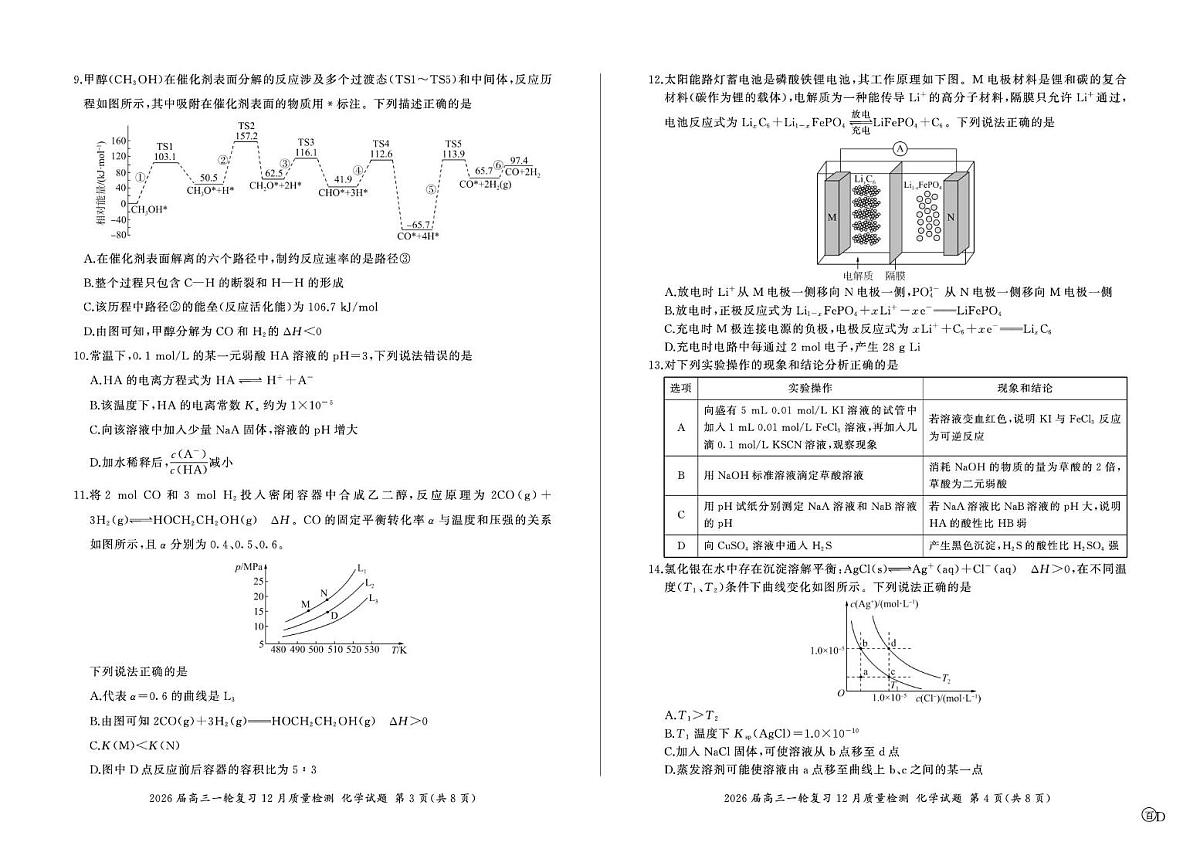 四川省部分重点高中2026届高三上学期一轮复习12月质量检测 化学试卷（PDF图片版）(含答案）第2页