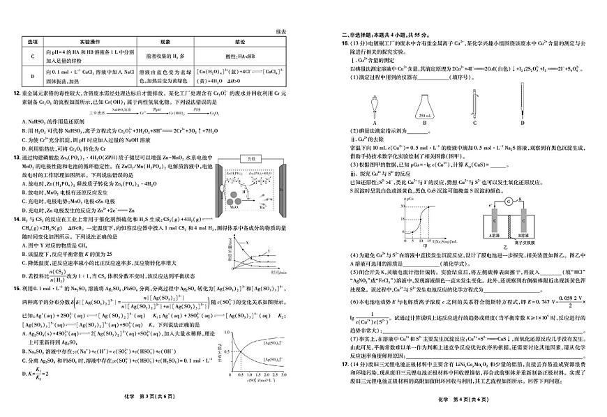 东北三省精准教学联盟2026届高三上学期12月联合考试 化学试卷（PDF图片版）（含答案）第2页