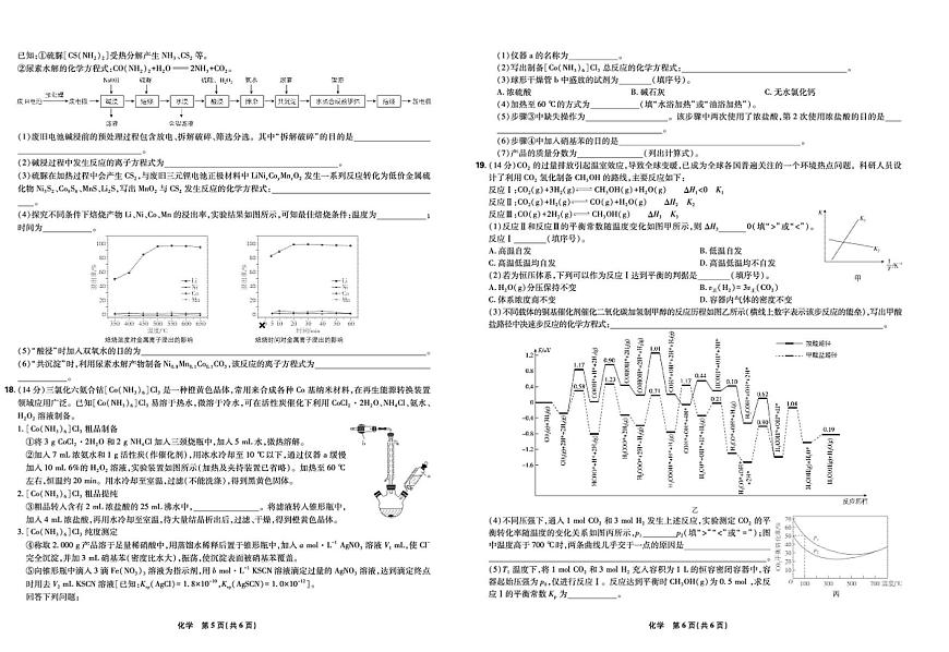 东北三省精准教学联盟2026届高三上学期12月联合考试 化学试卷（PDF图片版）（含答案）第3页