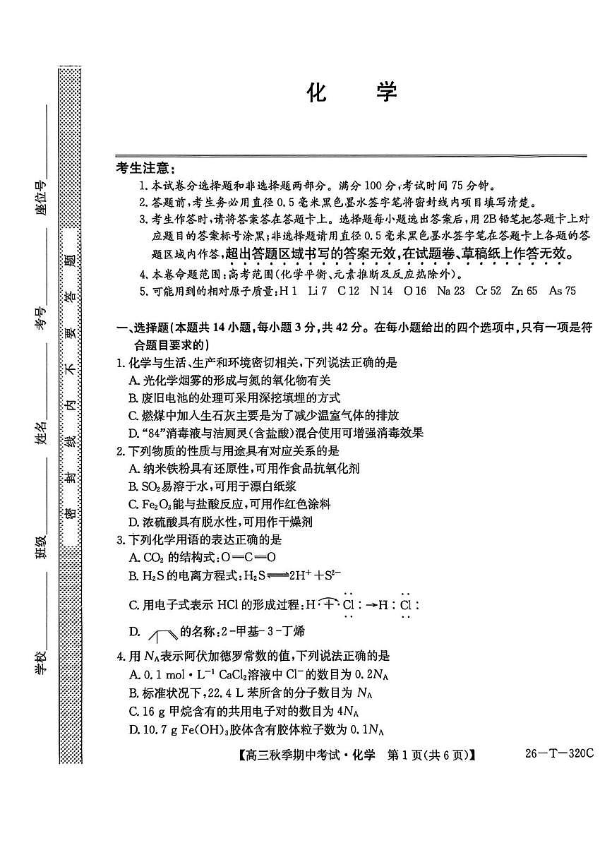 云南省楚雄州2026届高三上学期12月模拟预测 化学试卷（PDF图片版）(含答案）第1页