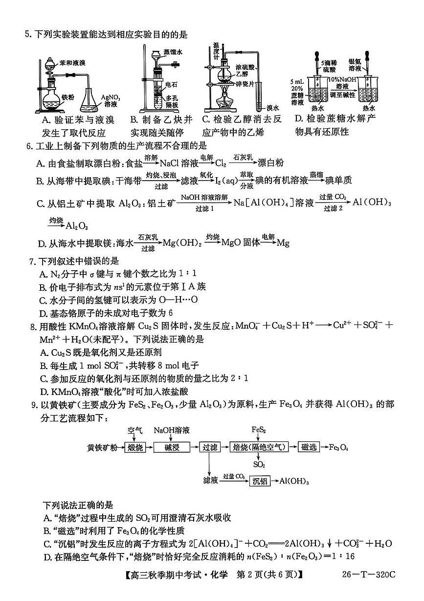 云南省楚雄州2026届高三上学期12月模拟预测 化学试卷（PDF图片版）(含答案）第2页
