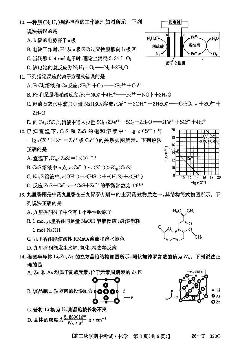 云南省楚雄州2026届高三上学期12月模拟预测 化学试卷（PDF图片版）(含答案）第3页
