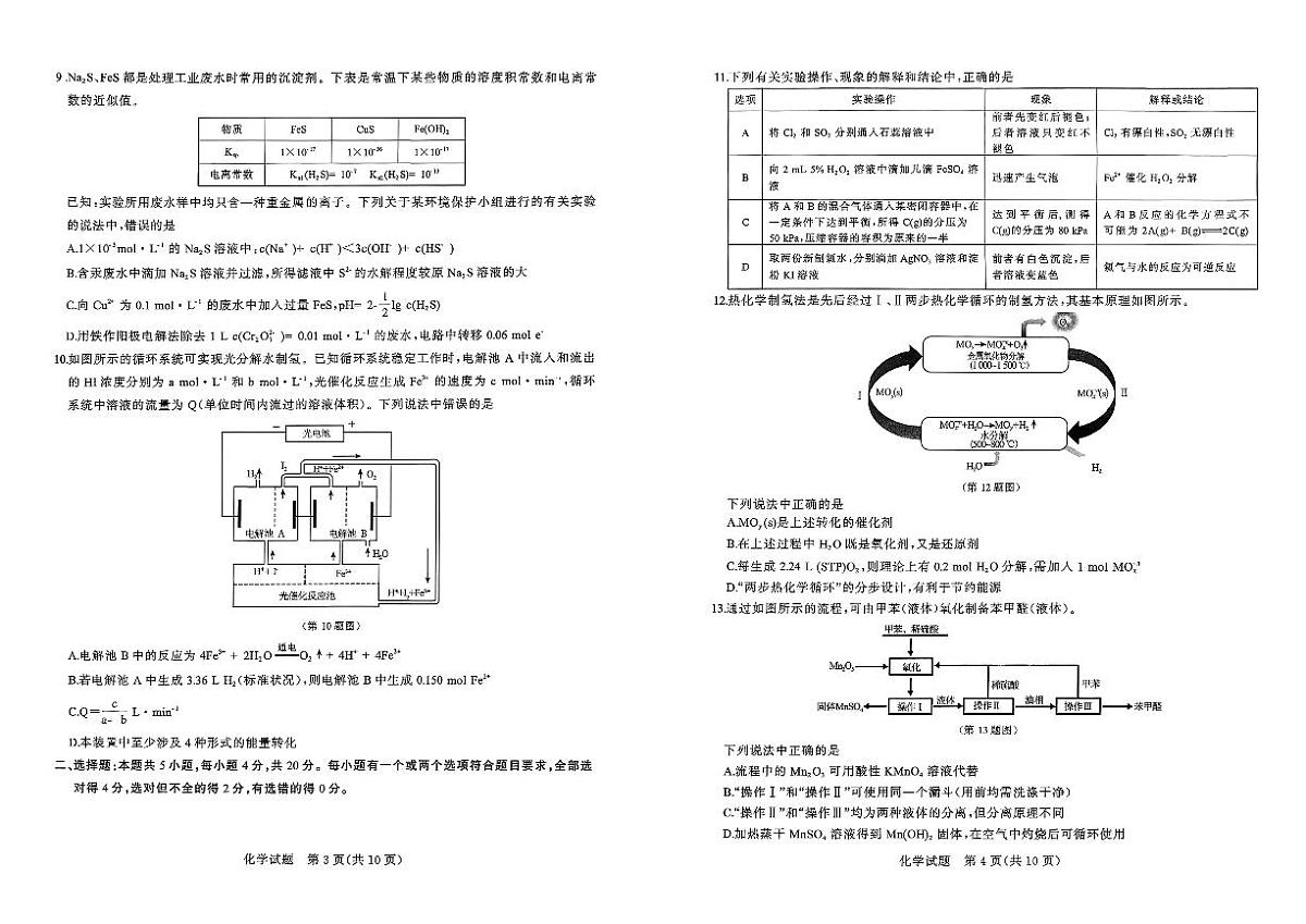 山东省九五高中协作体2026届高三上学期12月质量检测 化学试卷（PDF图片版）（含答案）第2页