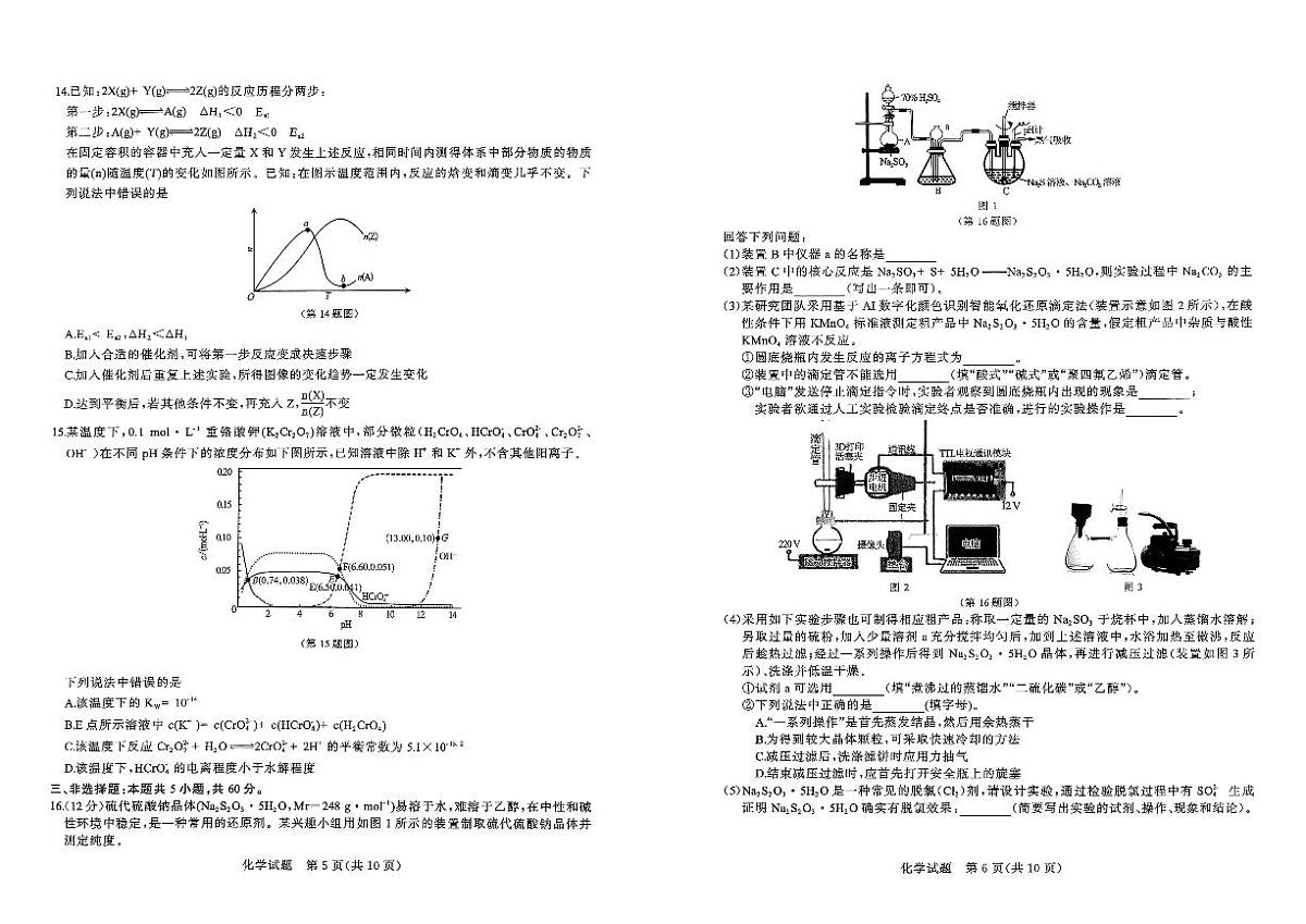 山东省九五高中协作体2026届高三上学期12月质量检测 化学试卷（PDF图片版）（含答案）第3页