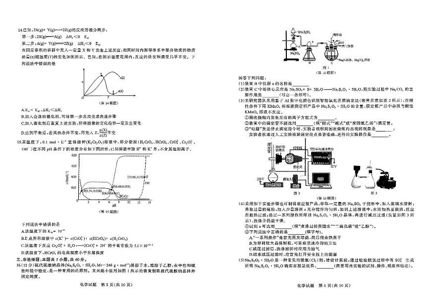 山东省九五高中协作体2026届高三上学期12月质量检测 化学试卷（PDF图片版）（含答案）第3页