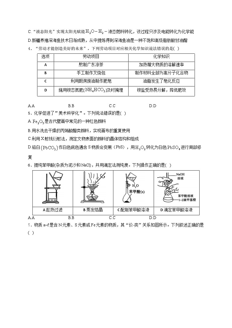 广东省2026届高三上学期12月第二次调研考试 化学 Word版含解析第2页