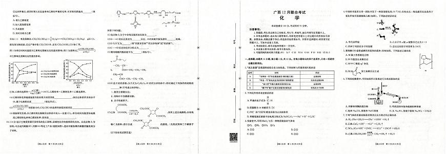 广西2026届高三上学期12月联考（26-182C）化学第1页