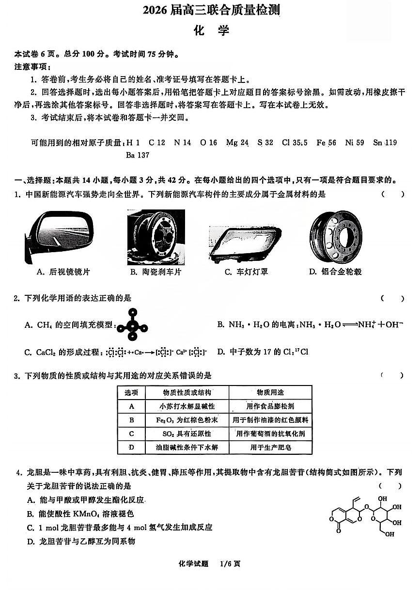 化学试题第1页