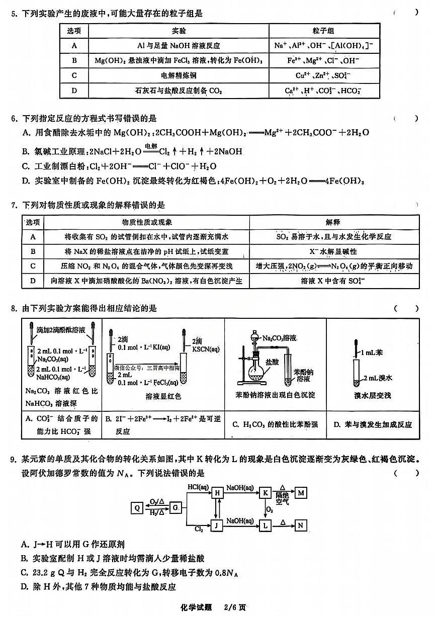 化学试题第2页
