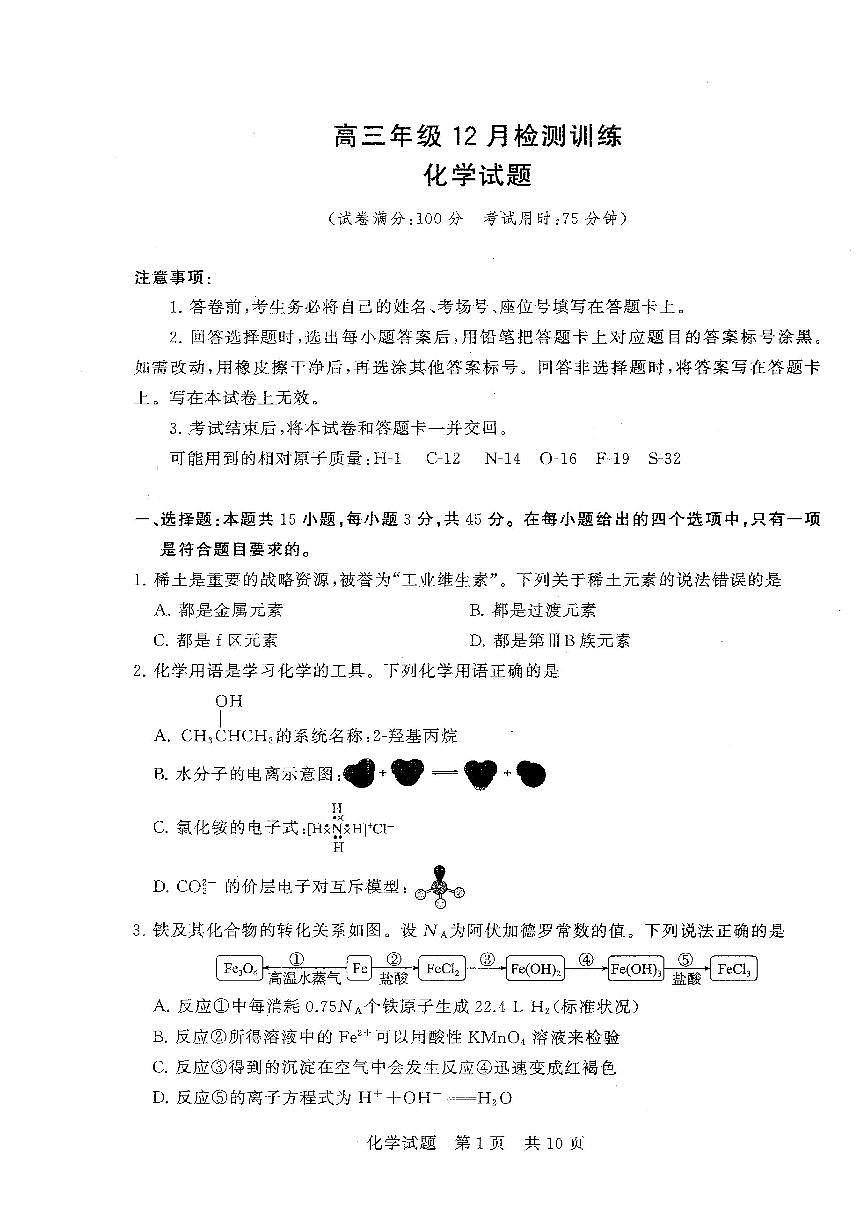T8联考2026届高三年级12月检测训练化学(湖北)第1页