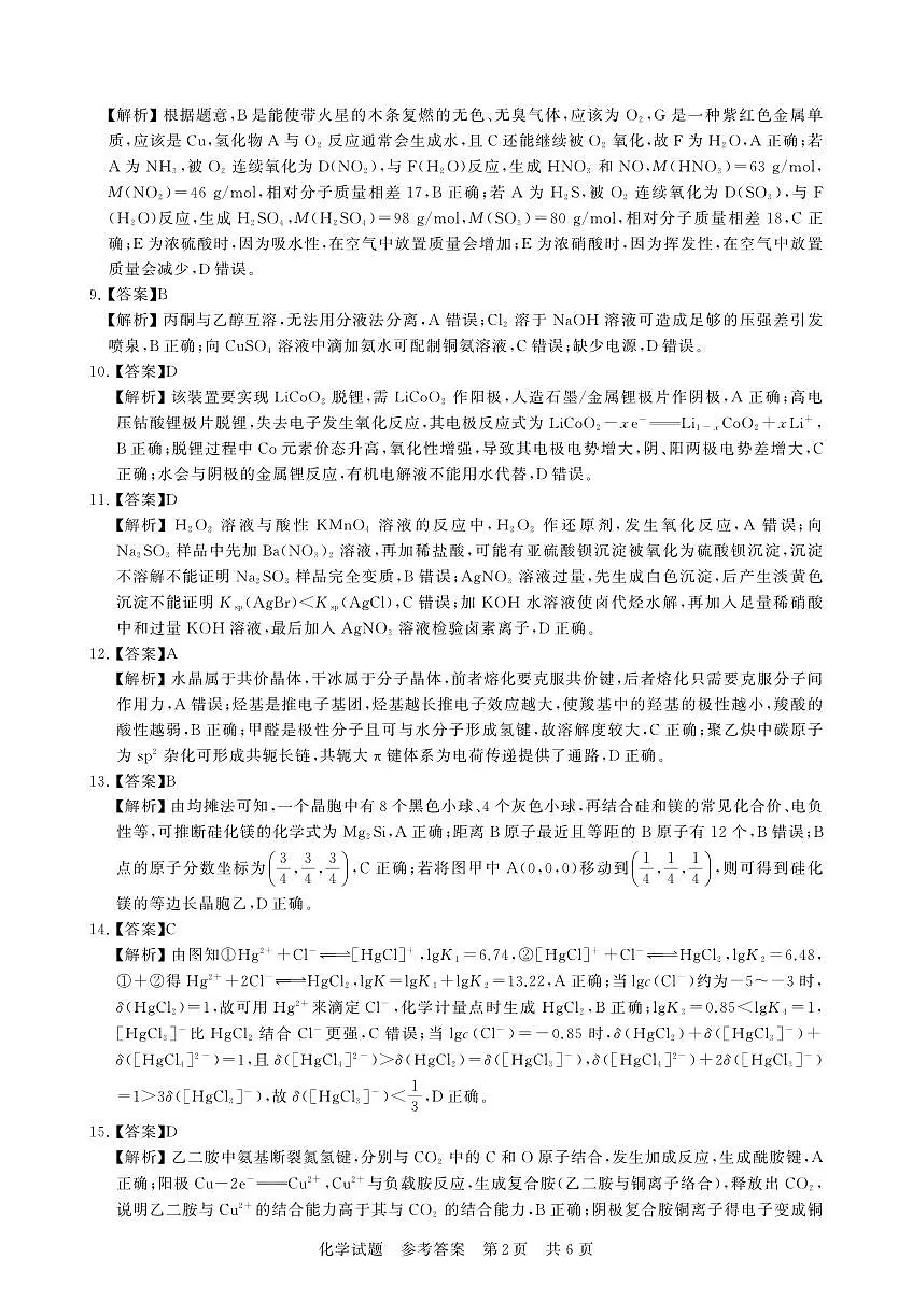 T8联考2026届高三年级12月检测训练化学(湖北)答案第2页