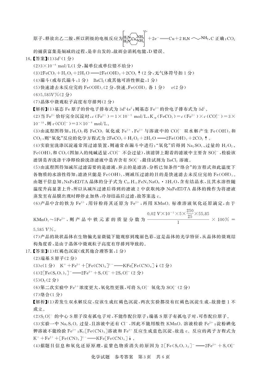 T8联考2026届高三年级12月检测训练化学(湖北)答案第3页