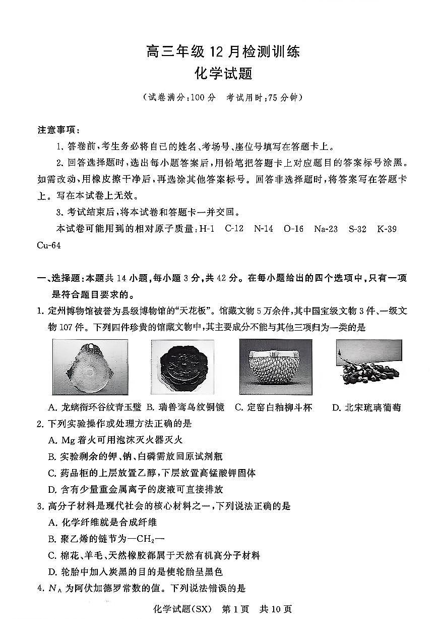 T8联考2026届高三年级12月检测训练化学(山西)第1页