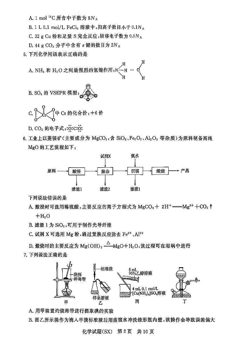 T8联考2026届高三年级12月检测训练化学(山西)第2页