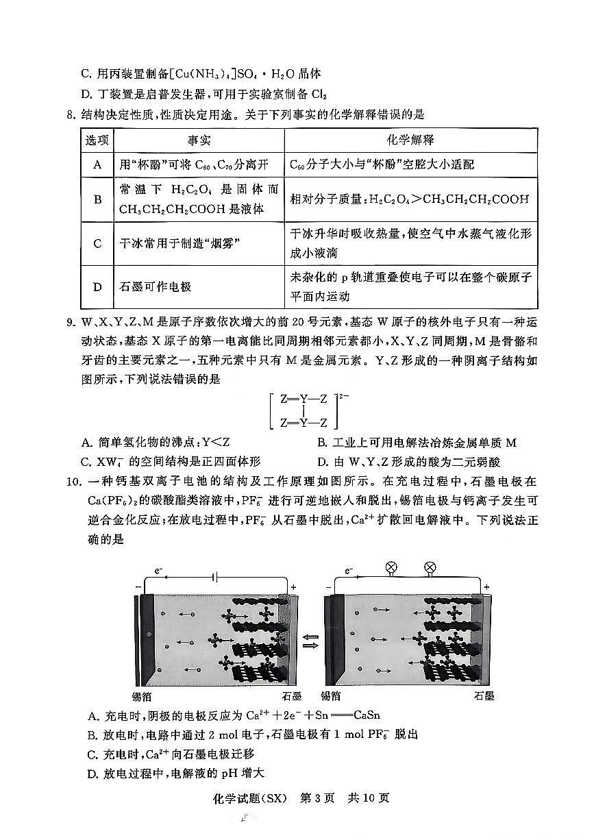 T8联考2026届高三年级12月检测训练化学(山西)第3页