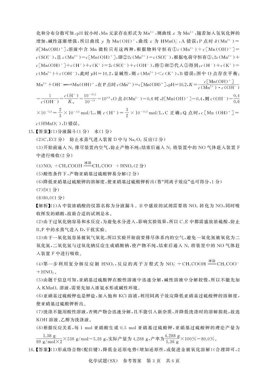 T8联考2026届高三年级12月检测训练化学(山西)答案第3页