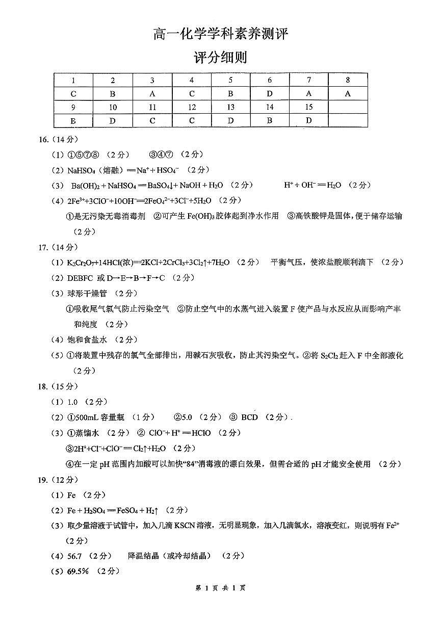 湖北省百强高中名校2025-2026学年高一上学期12月月考化学试题答案第1页