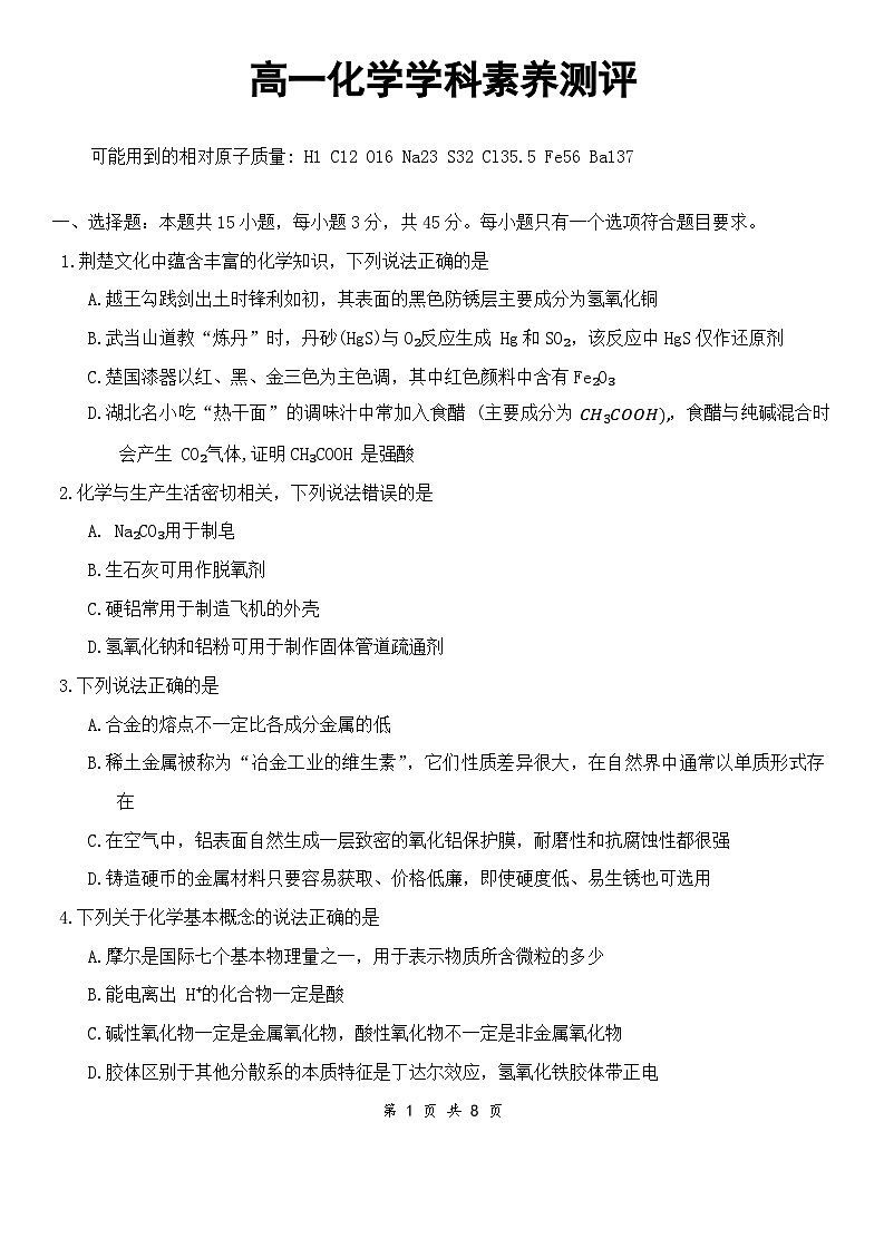 湖北省百强高中名校2025-2026学年高一上学期12月月考化学试题第1页