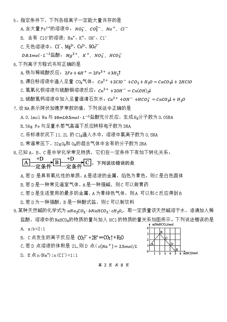 湖北省百强高中名校2025-2026学年高一上学期12月月考化学试题第2页