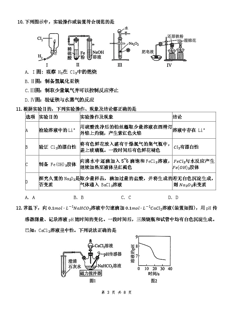 湖北省百强高中名校2025-2026学年高一上学期12月月考化学试题第3页