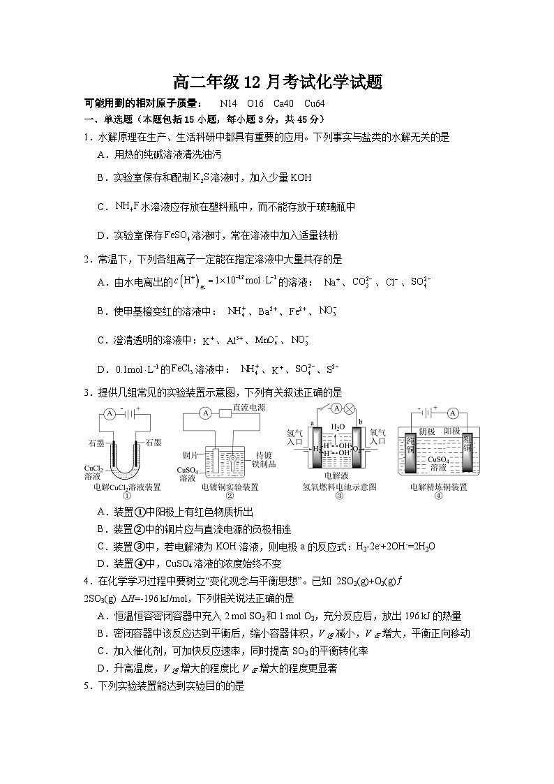 湖北省黄梅县第一中学2025-2026学年高二上学期12月月考化学试题第1页