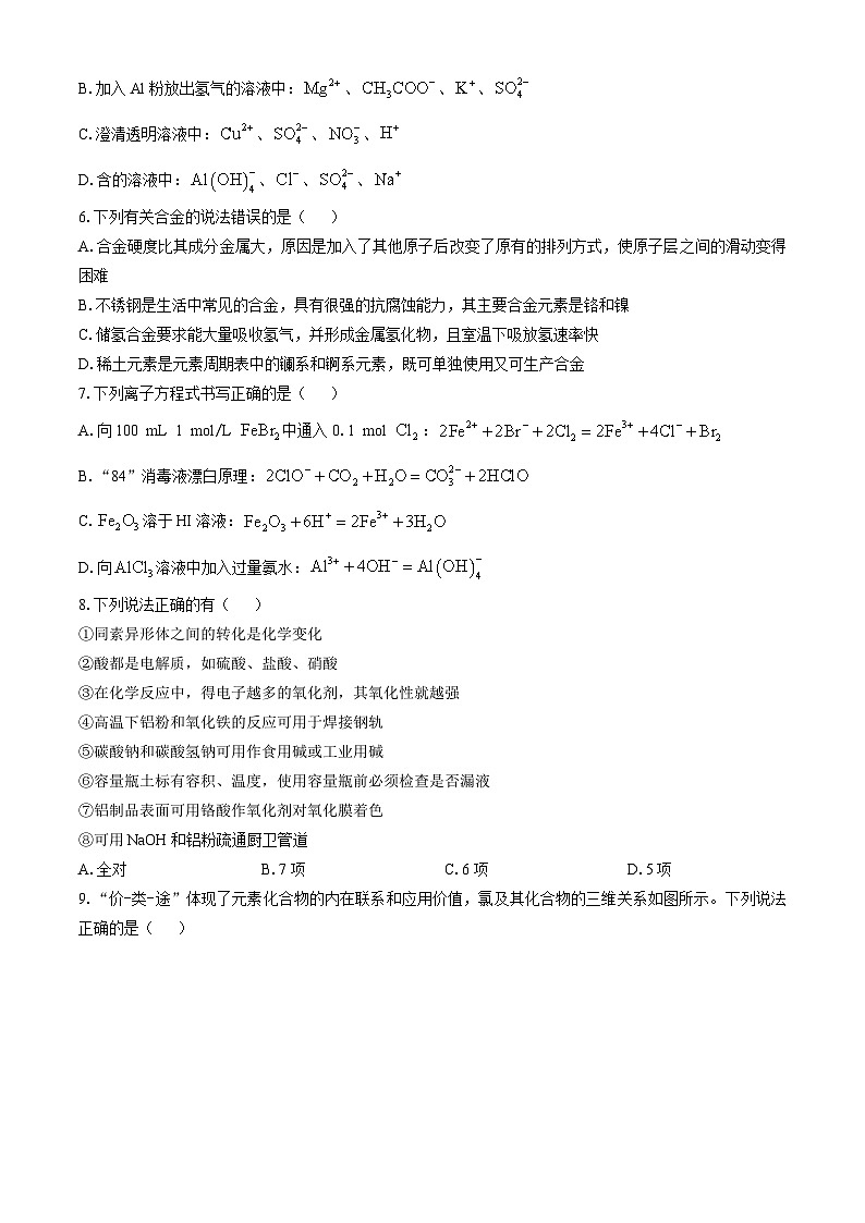 湖北省重点高中智学联盟2025-2026学年高一上学期12月月考化学试题（Word版附答案）第2页