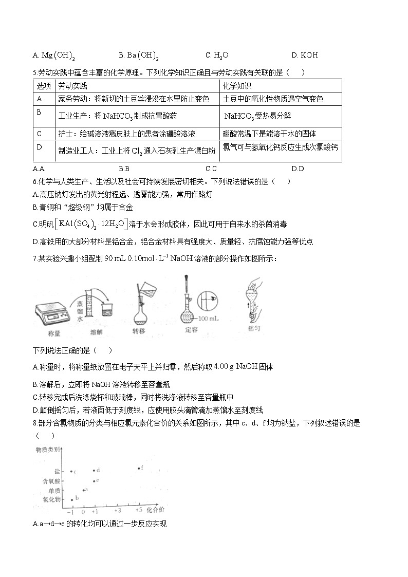 湖南省部分学校联考2025-2026学年高一上学期12月月考化学试题（Word版附解析）第2页