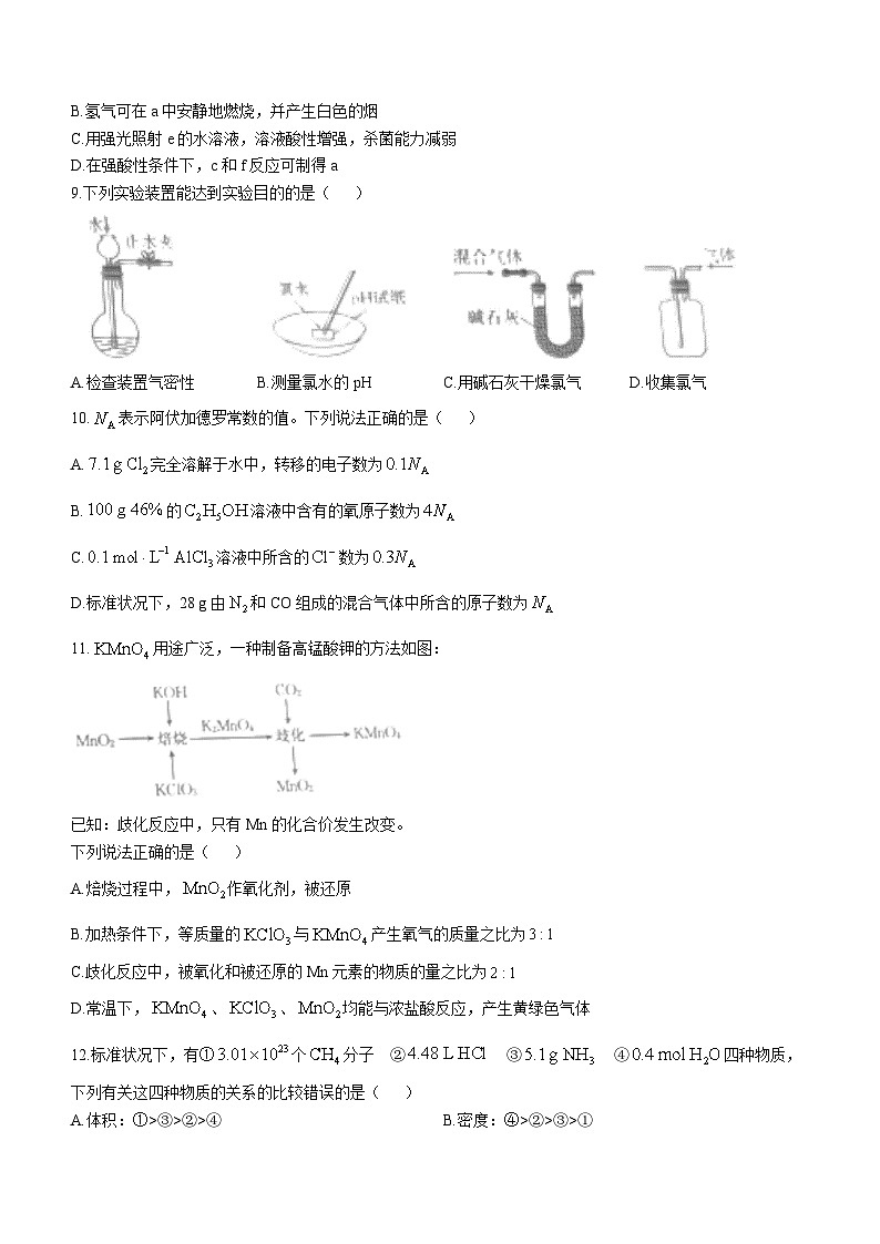 湖南省部分学校联考2025-2026学年高一上学期12月月考化学试题（Word版附解析）第3页