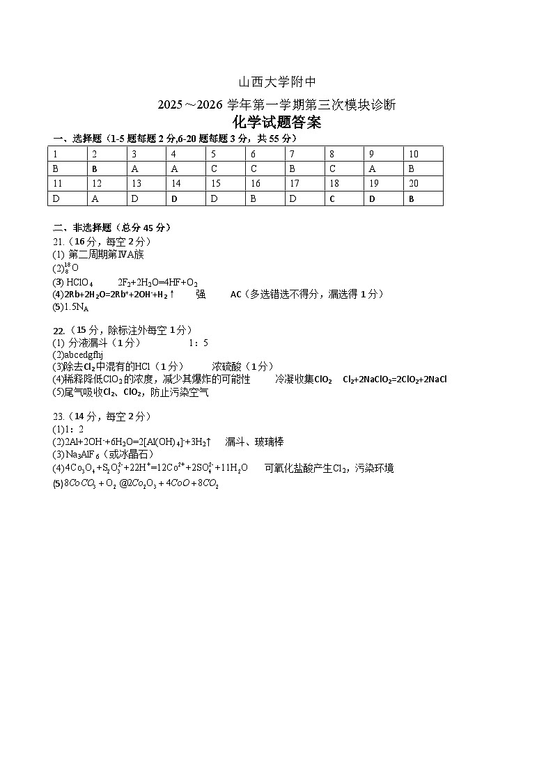 化学答案第1页