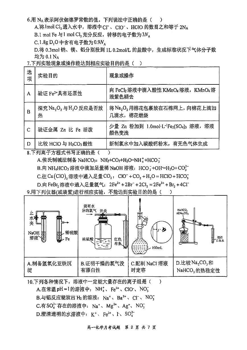 化学试题第2页