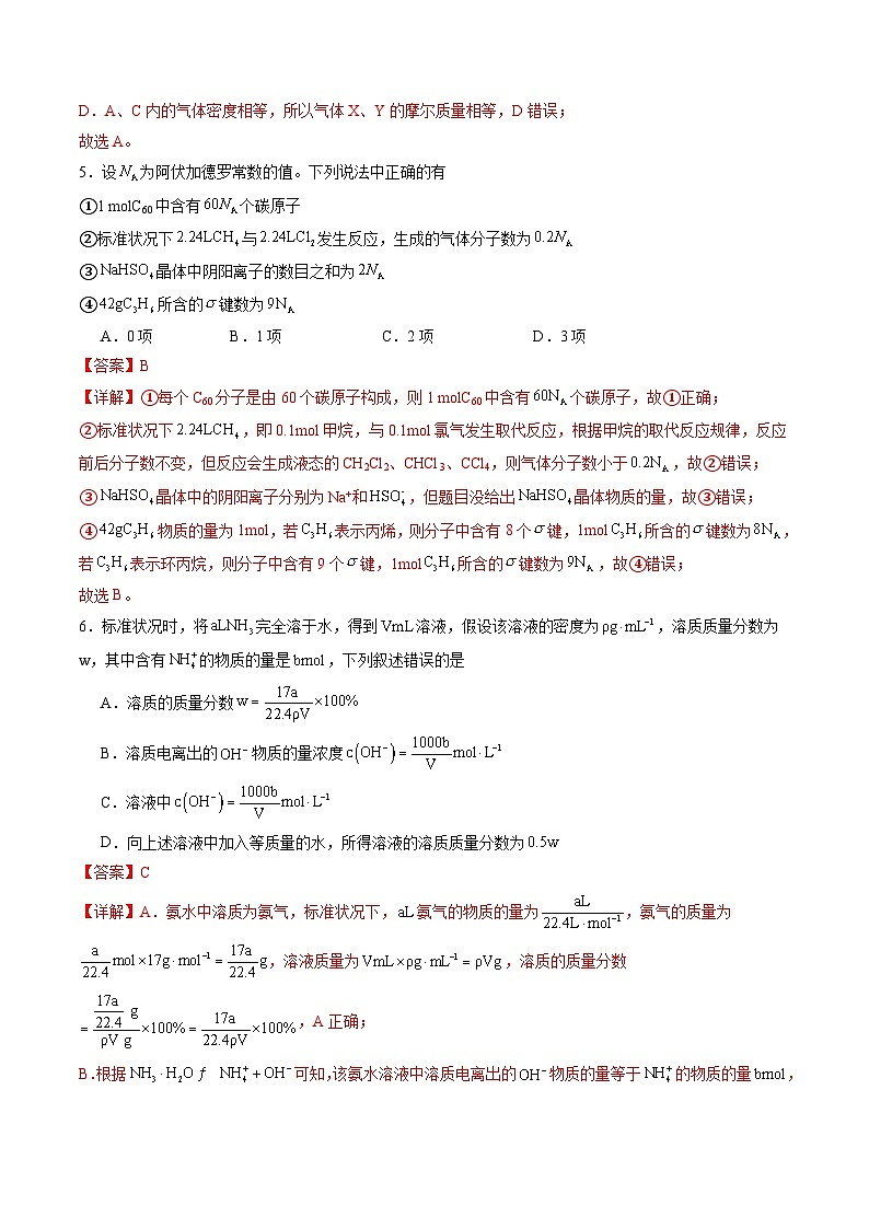 物质的量及综合计算 章末综合检测卷（解析版）-备战2026年高考化学【一轮·夯基提能】精讲精练复习讲义第3页