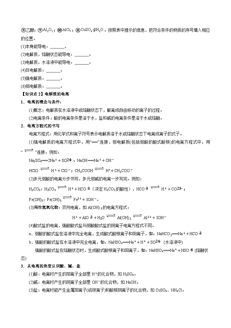 离子反应、与量有关的离子方程式书写（讲义、原卷版）-备战2026年高考化学【一轮·夯基提能】精讲精练复习讲义第3页